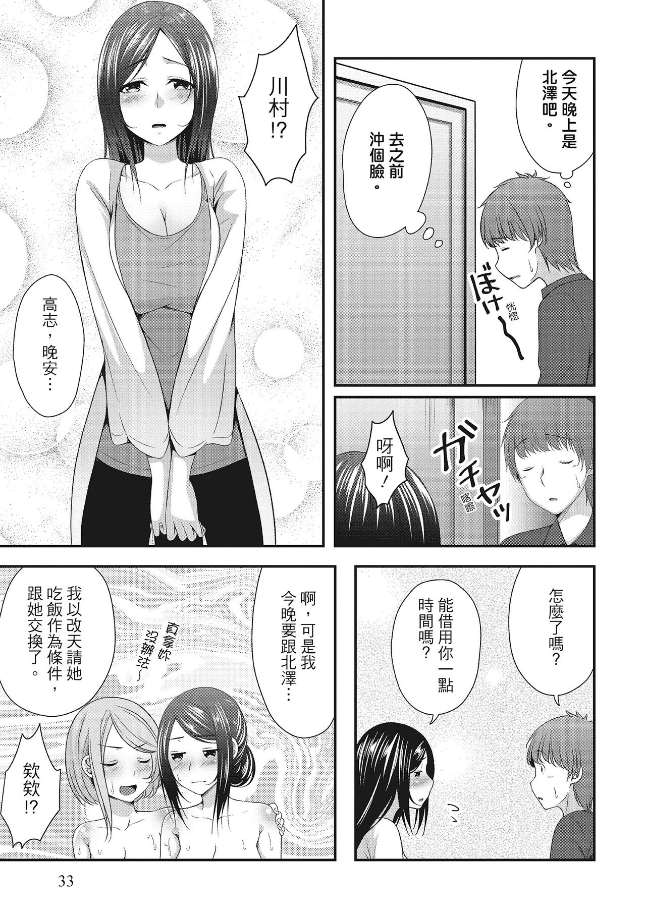 Harem new days - Page 33