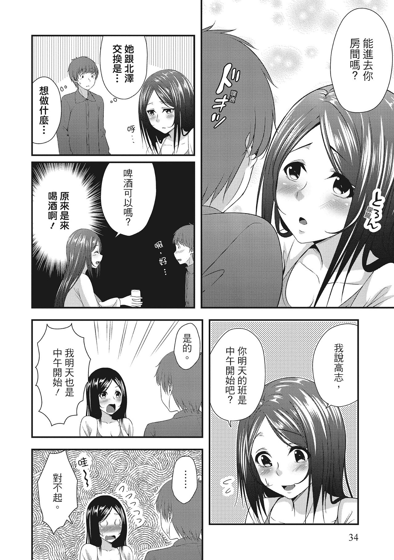 Harem new days - Page 34