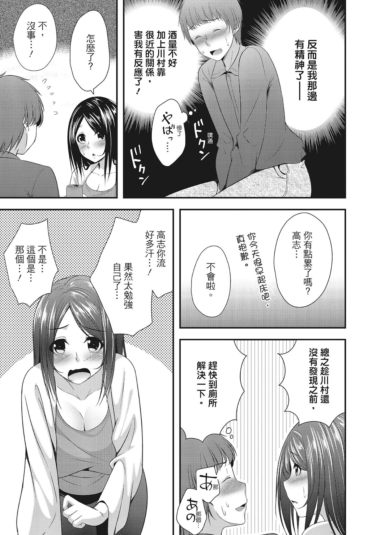 Harem new days - Page 37
