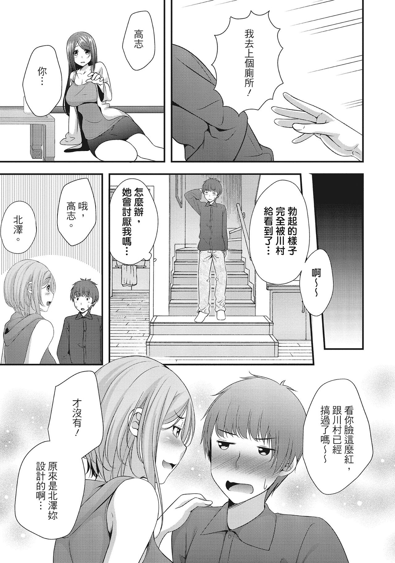 Harem new days - Page 39
