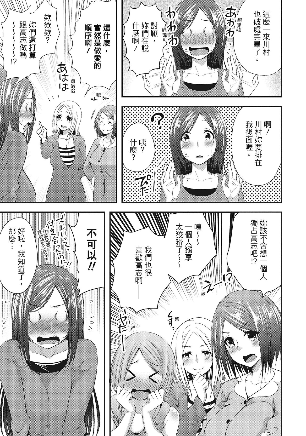 Harem new days - Page 51