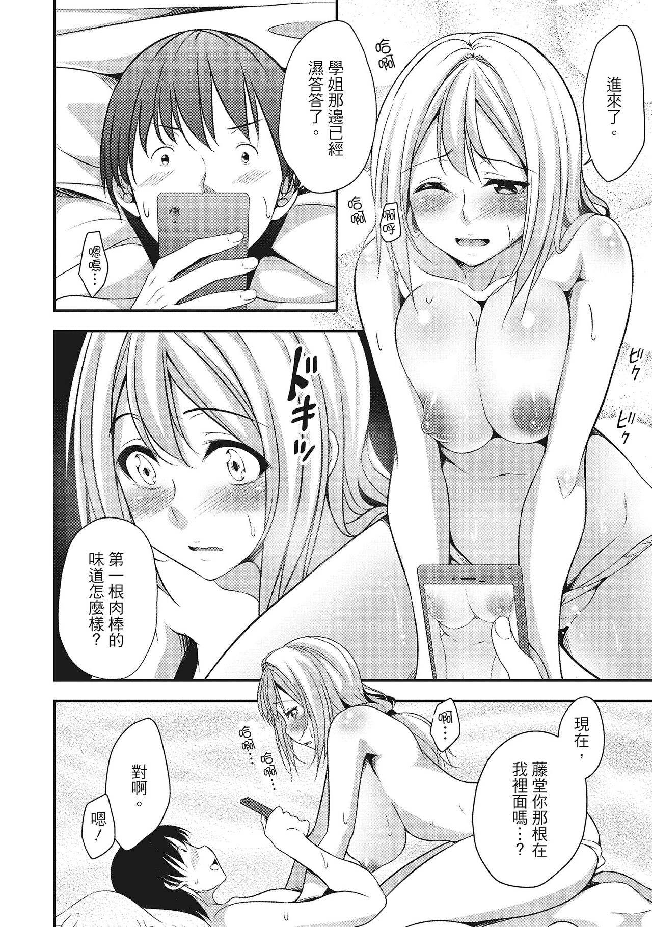 Harem new days - Page 94