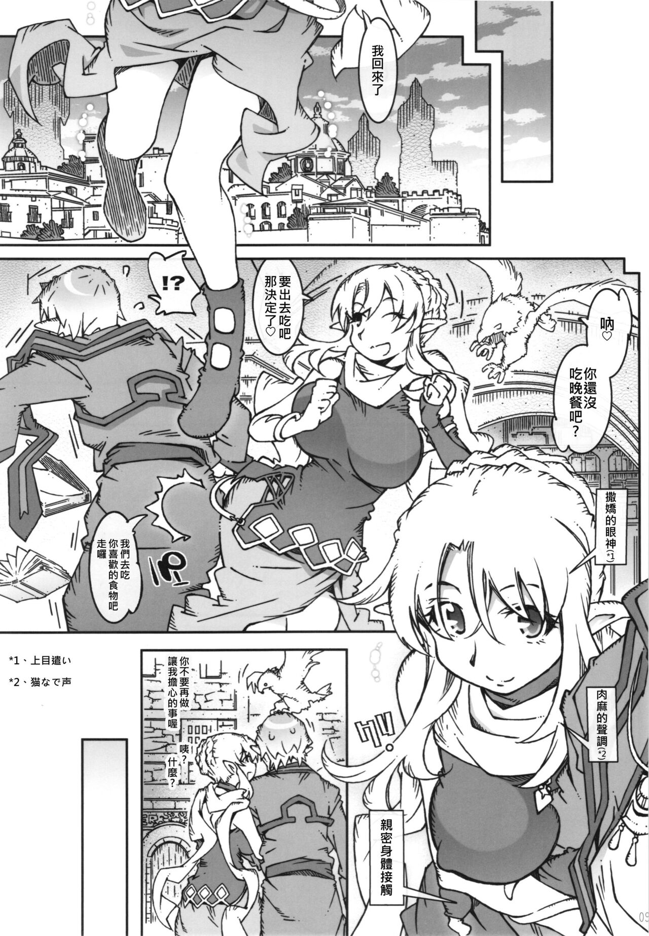 KLONOA croSS - Page 19