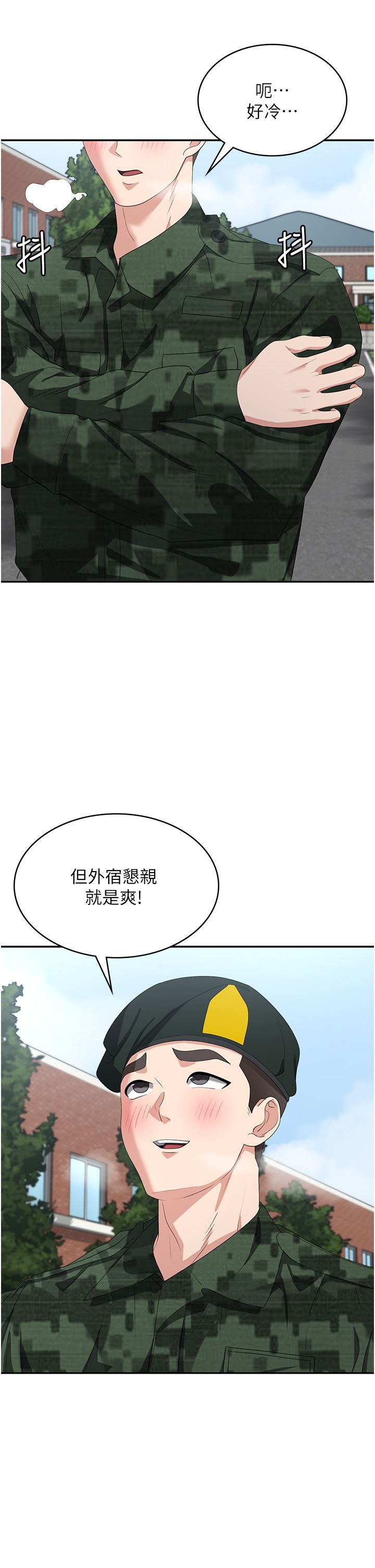消灾解饿 41-46 完结 - Page 206