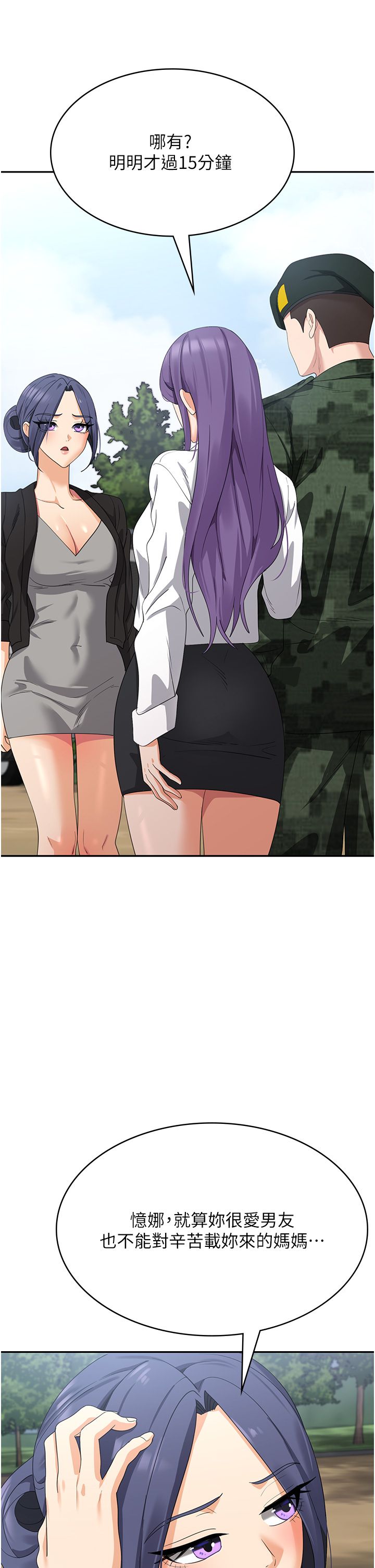 消灾解饿 41-46 完结 - Page 239