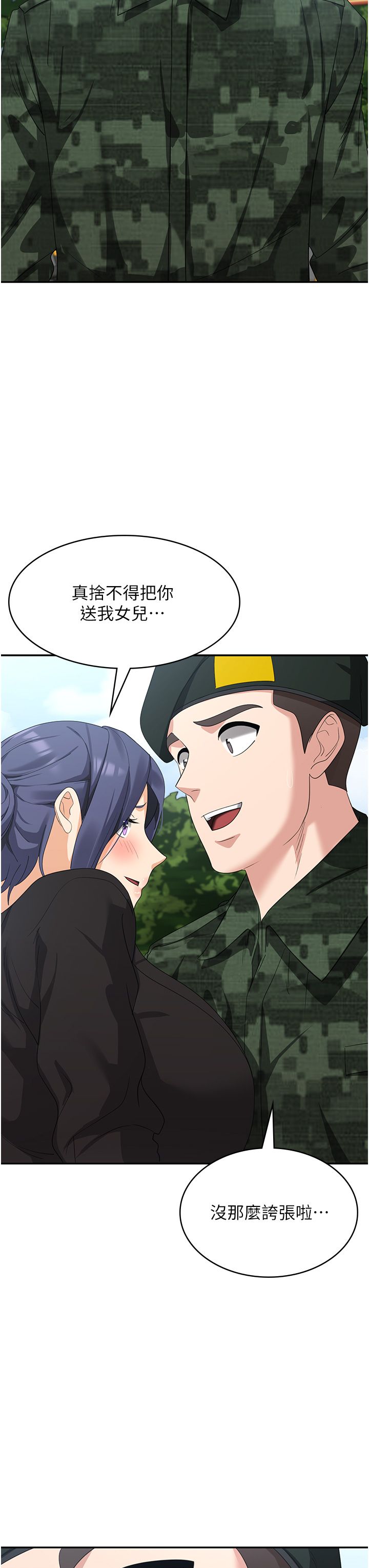 消灾解饿 41-46 完结 - Page 241