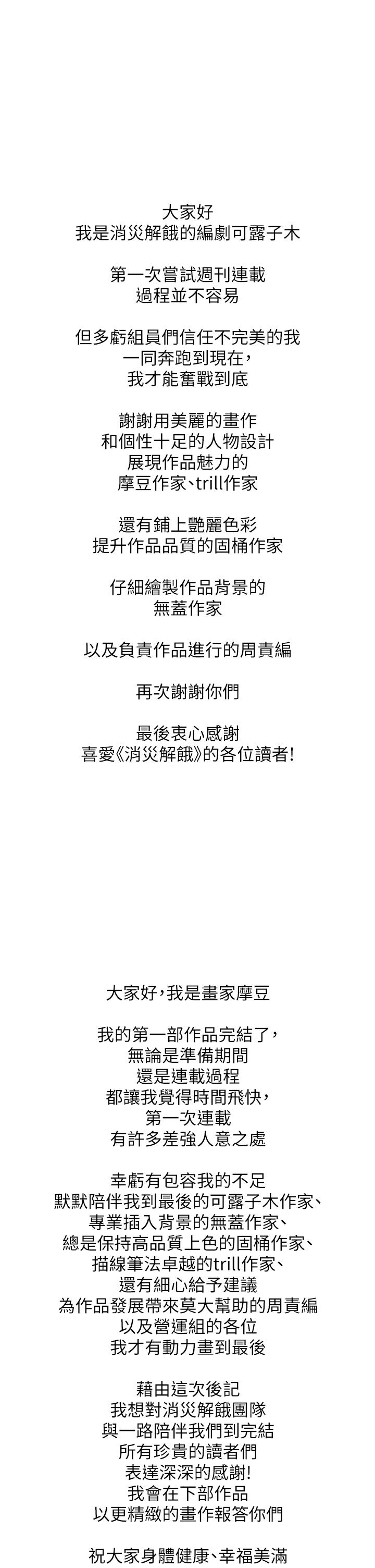 消灾解饿 41-46 完结 - Page 248