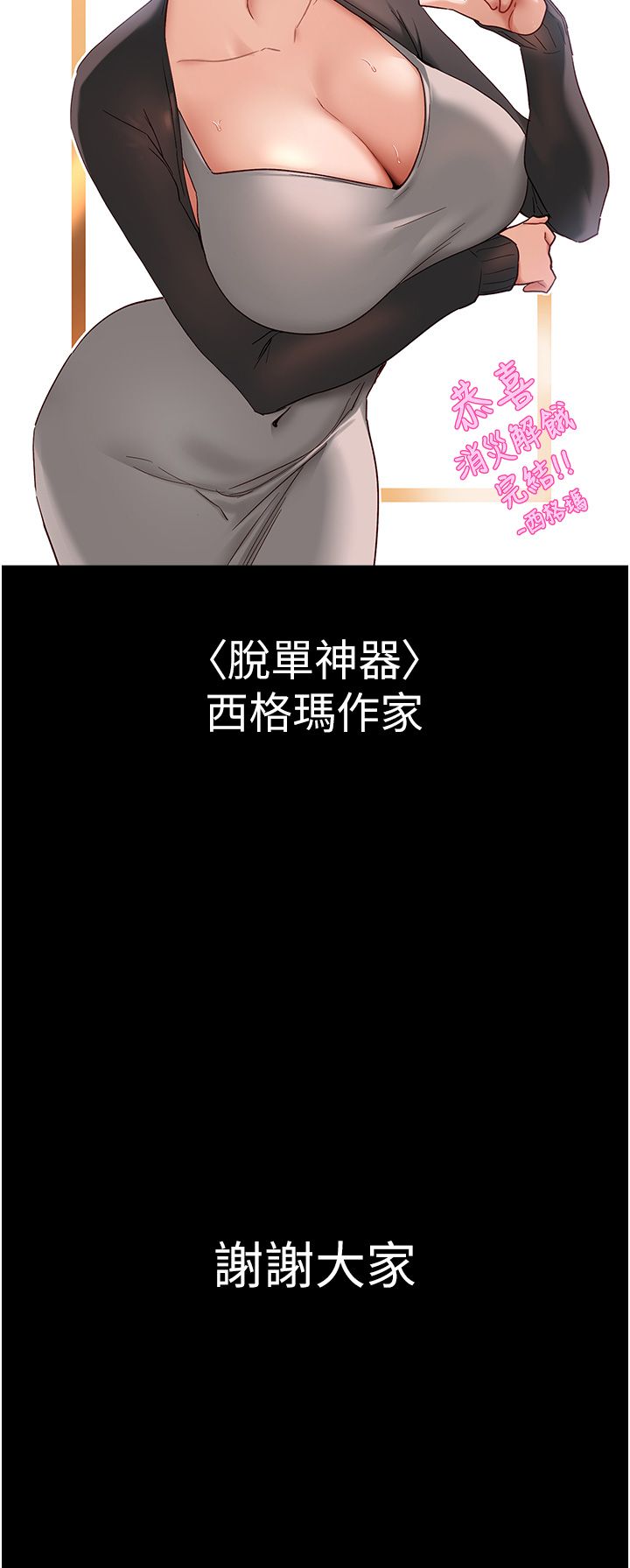 消灾解饿 41-46 完结 - Page 254