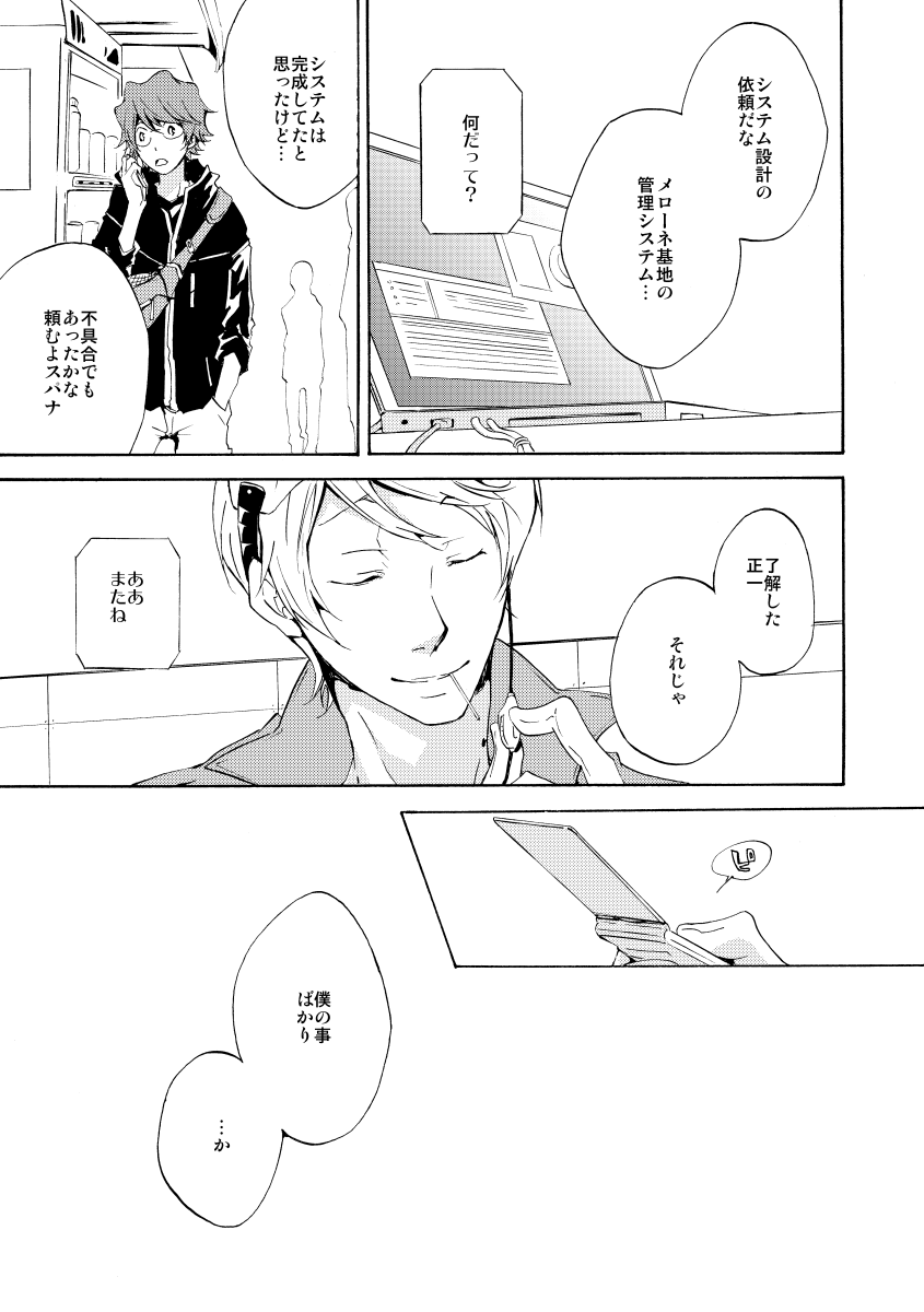 Bye bye, arigato - Page 23