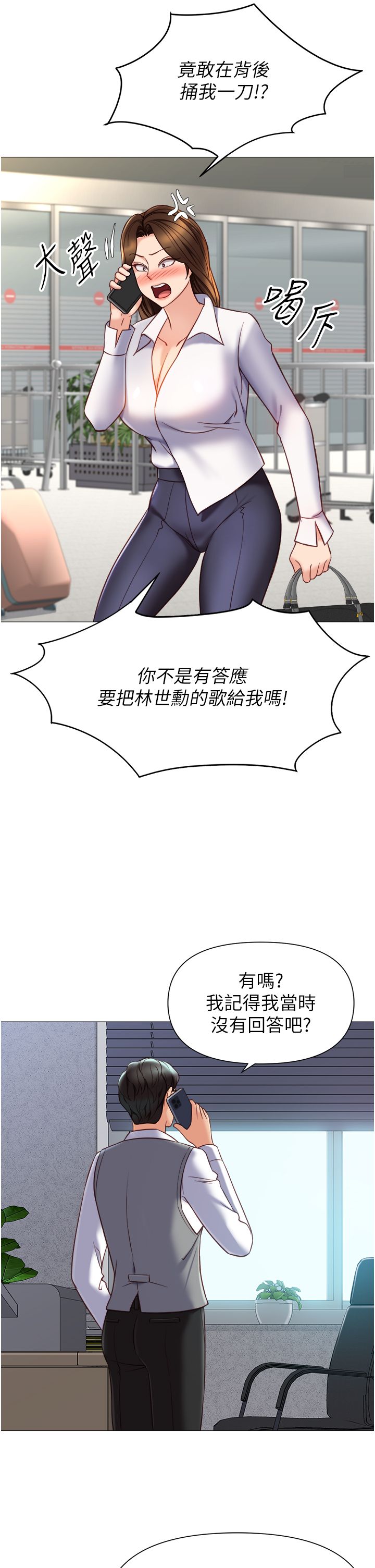 女儿闺蜜都归ME 109-118 完结 - Page 277