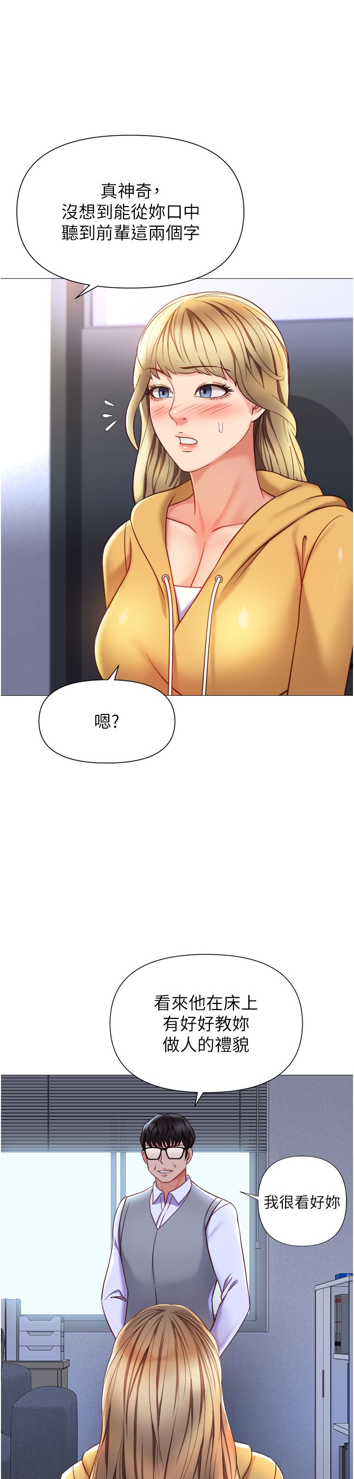 女儿闺蜜都归ME 109-118 完结 - Page 289