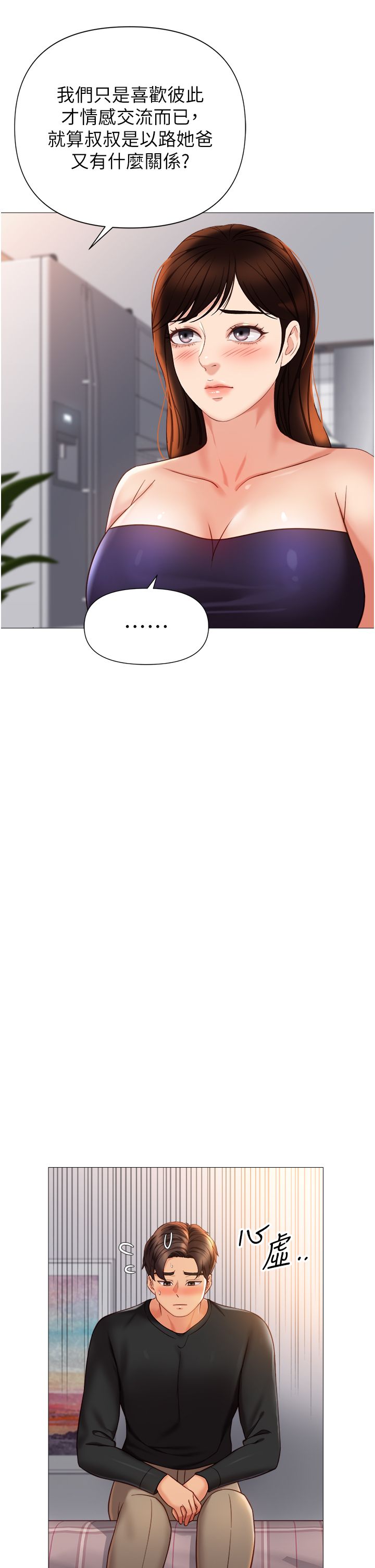女儿闺蜜都归ME 109-118 完结 - Page 294