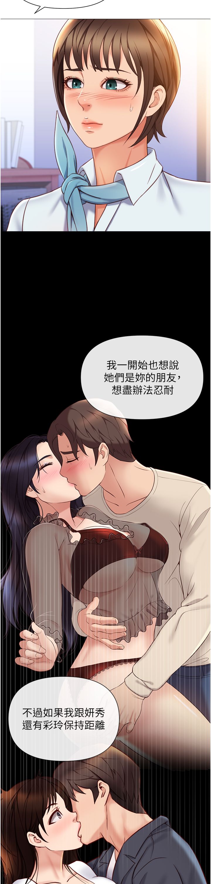 女儿闺蜜都归ME 109-118 完结 - Page 297