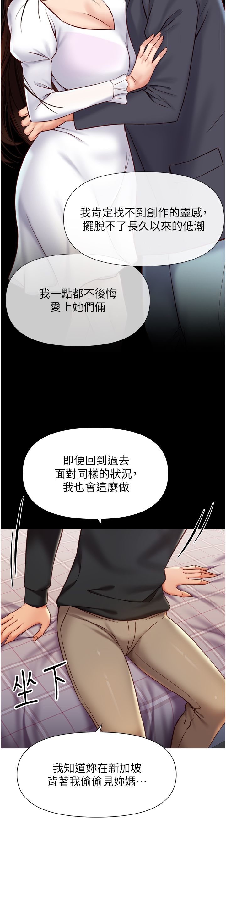 女儿闺蜜都归ME 109-118 完结 - Page 298
