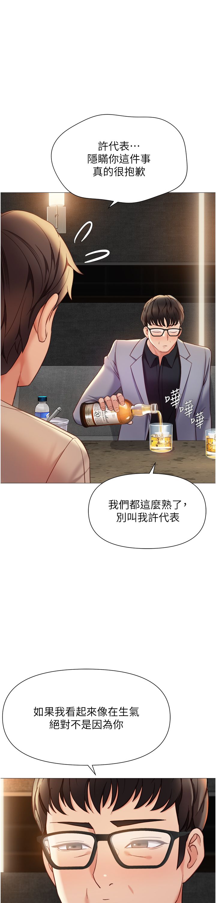 女儿闺蜜都归ME 109-118 完结 - Page 305
