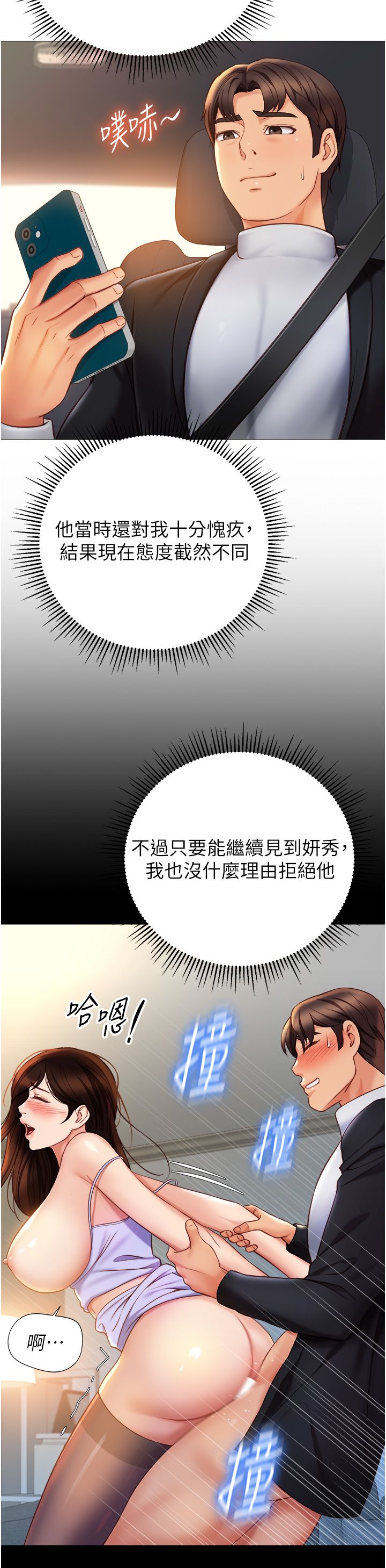 女儿闺蜜都归ME 109-118 完结 - Page 327