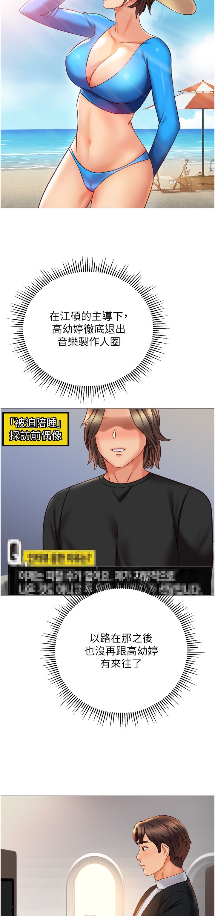 女儿闺蜜都归ME 109-118 完结 - Page 340