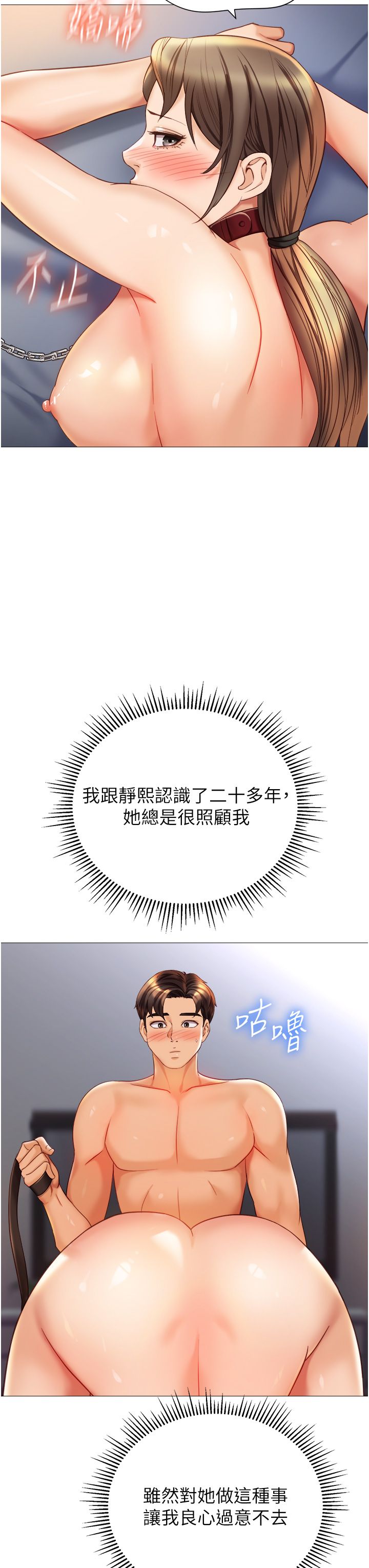 女儿闺蜜都归ME 109-118 完结 - Page 42