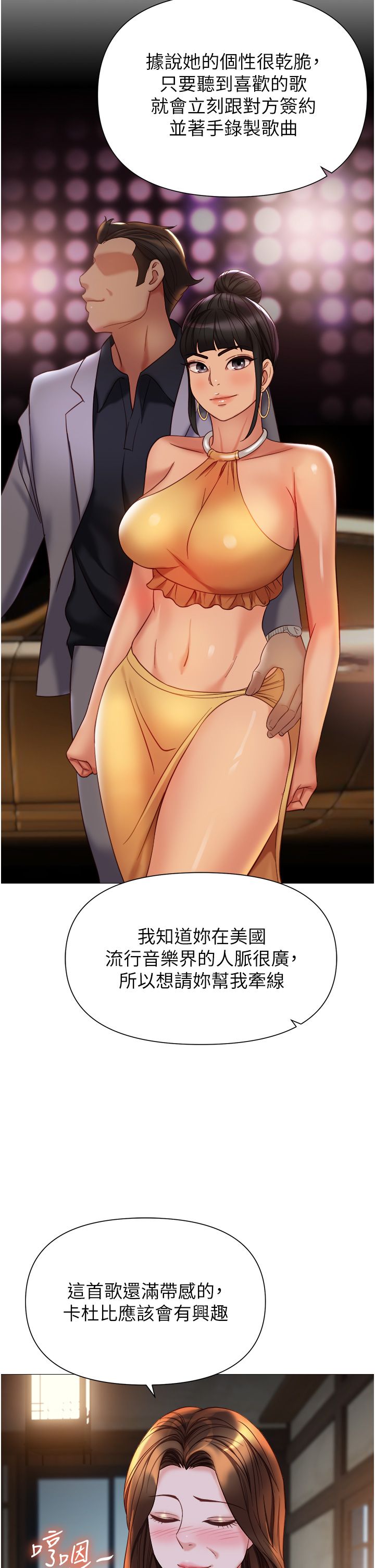 女儿闺蜜都归ME 109-118 完结 - Page 71