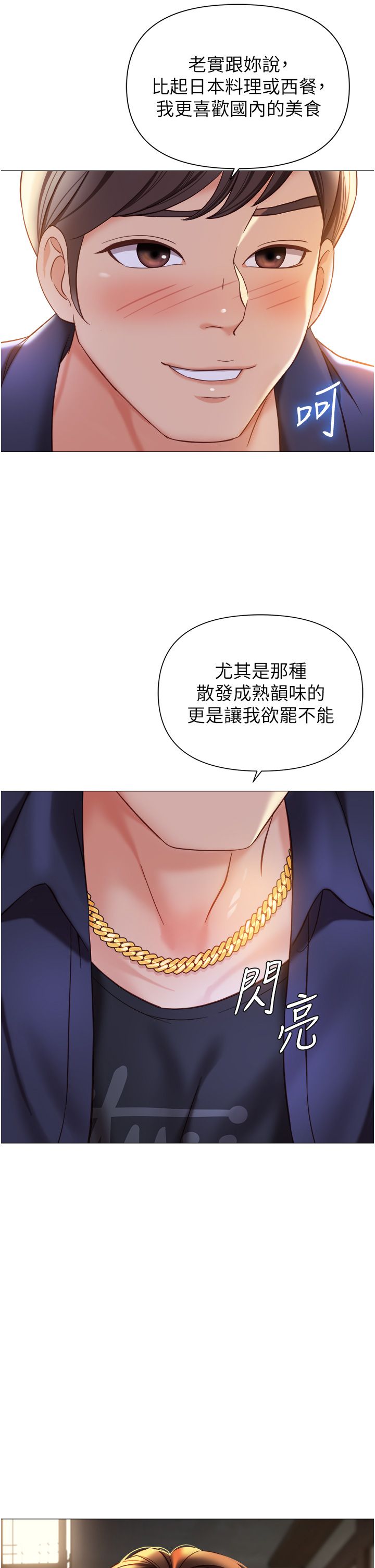 女儿闺蜜都归ME 109-118 完结 - Page 73