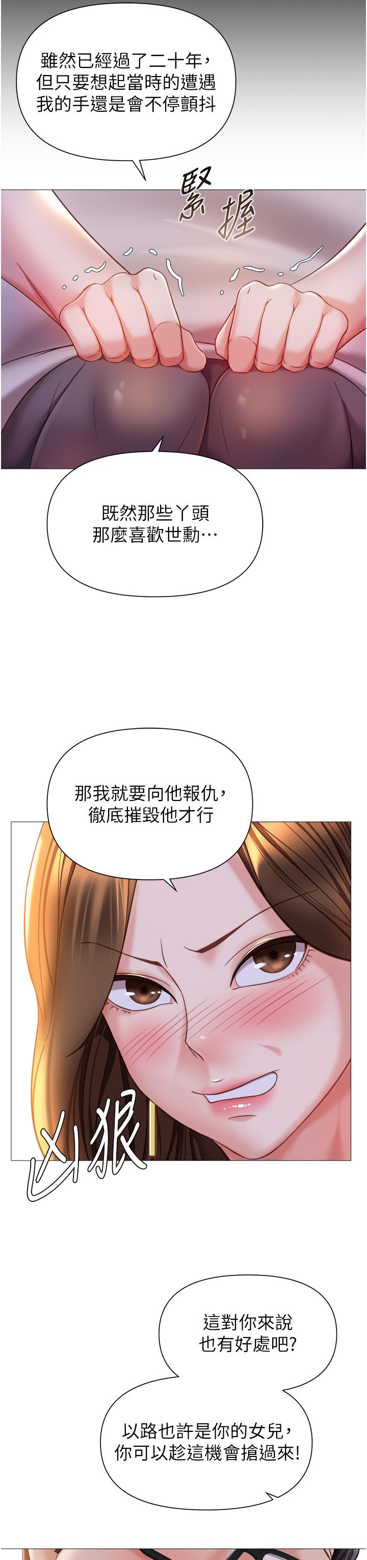 女儿闺蜜都归ME 109-118 完结 - Page 85