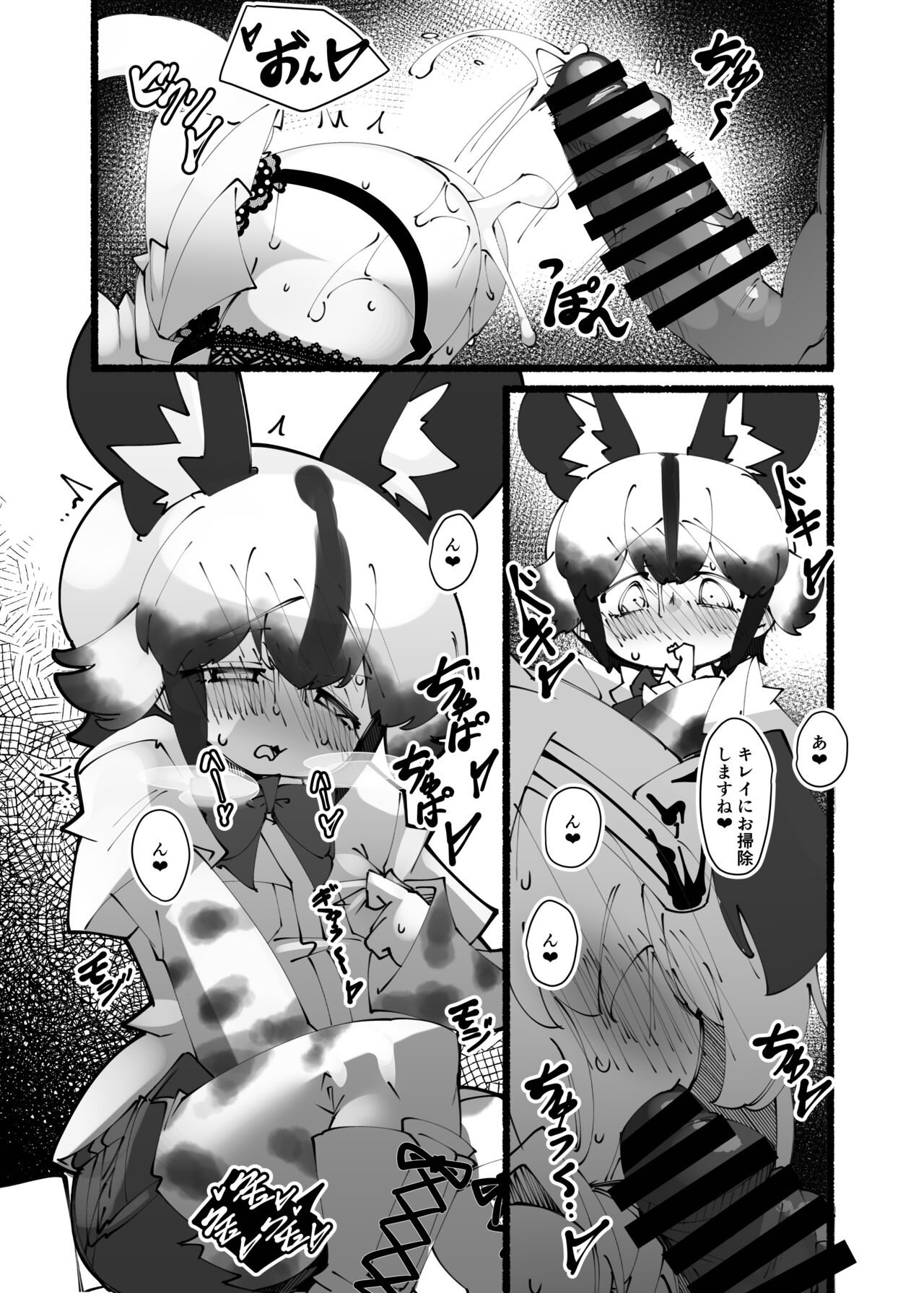ハンターはヤリたくてしょうがない - Page 26