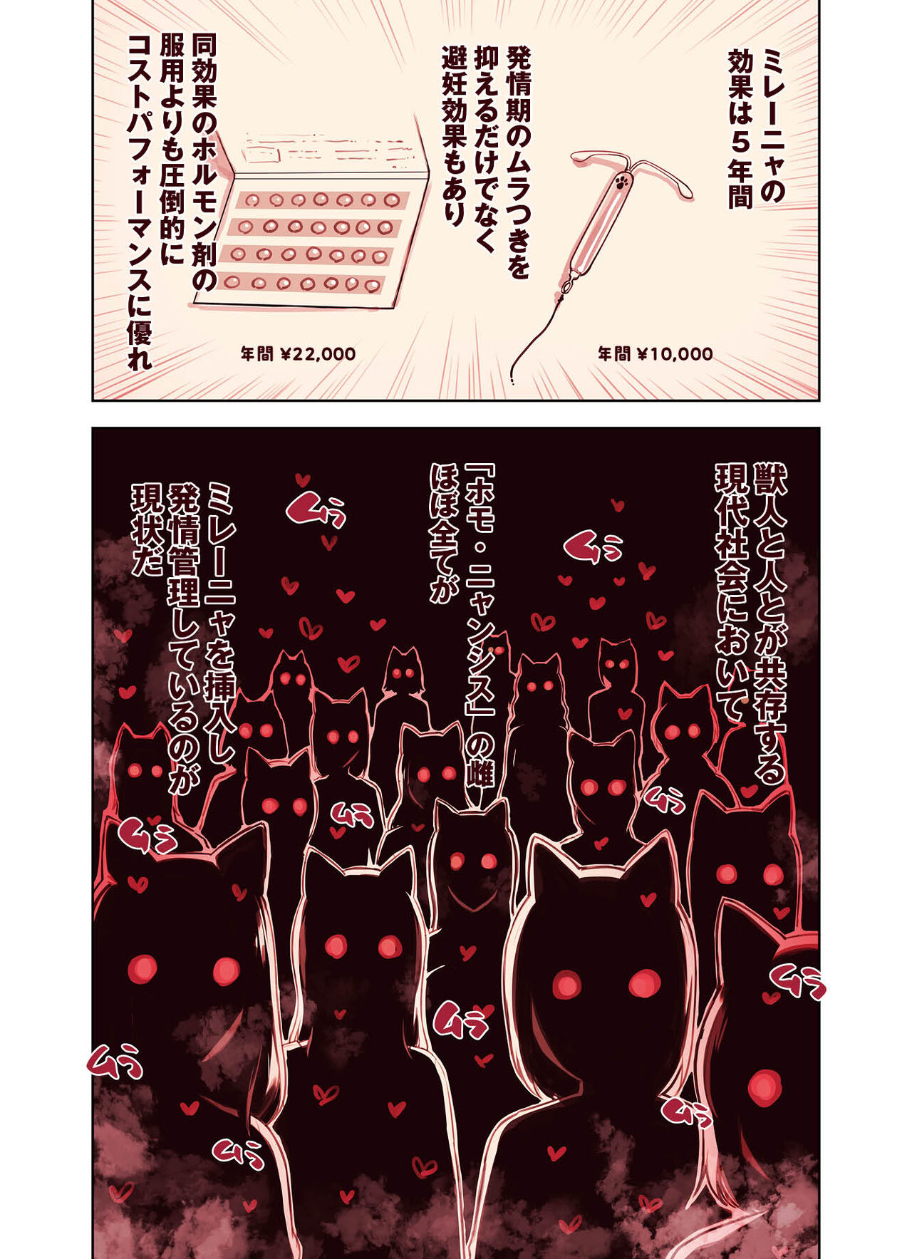 けも耳手コキ店の地雷嬢 - Page 10