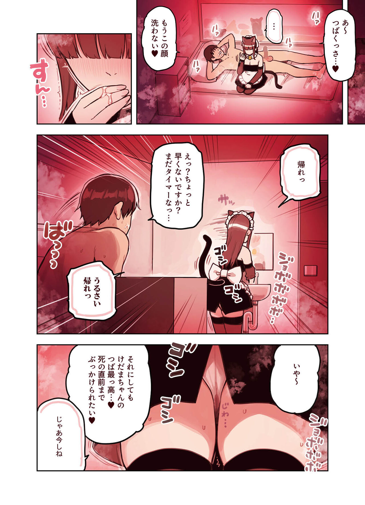 けも耳手コキ店の地雷嬢 - Page 30