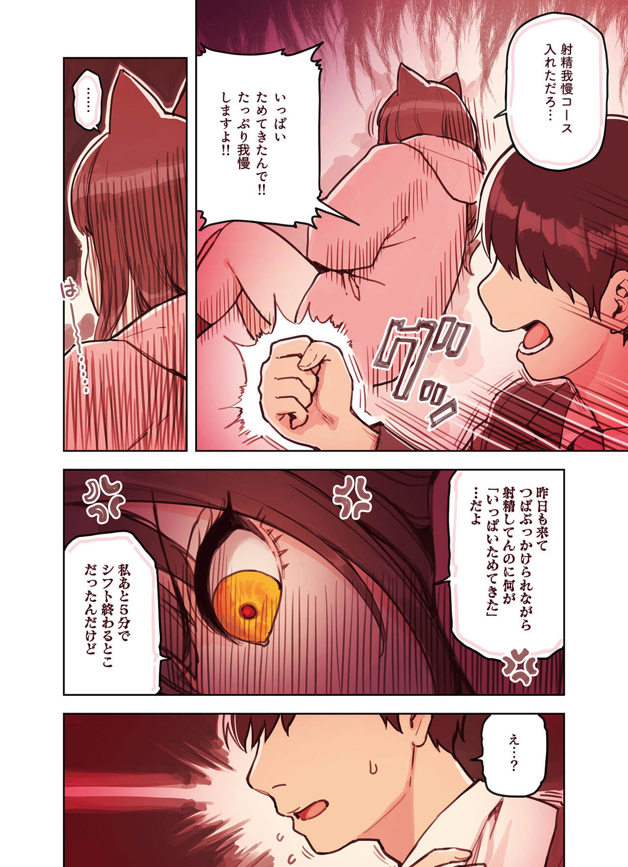 けも耳手コキ店の地雷嬢 - Page 32