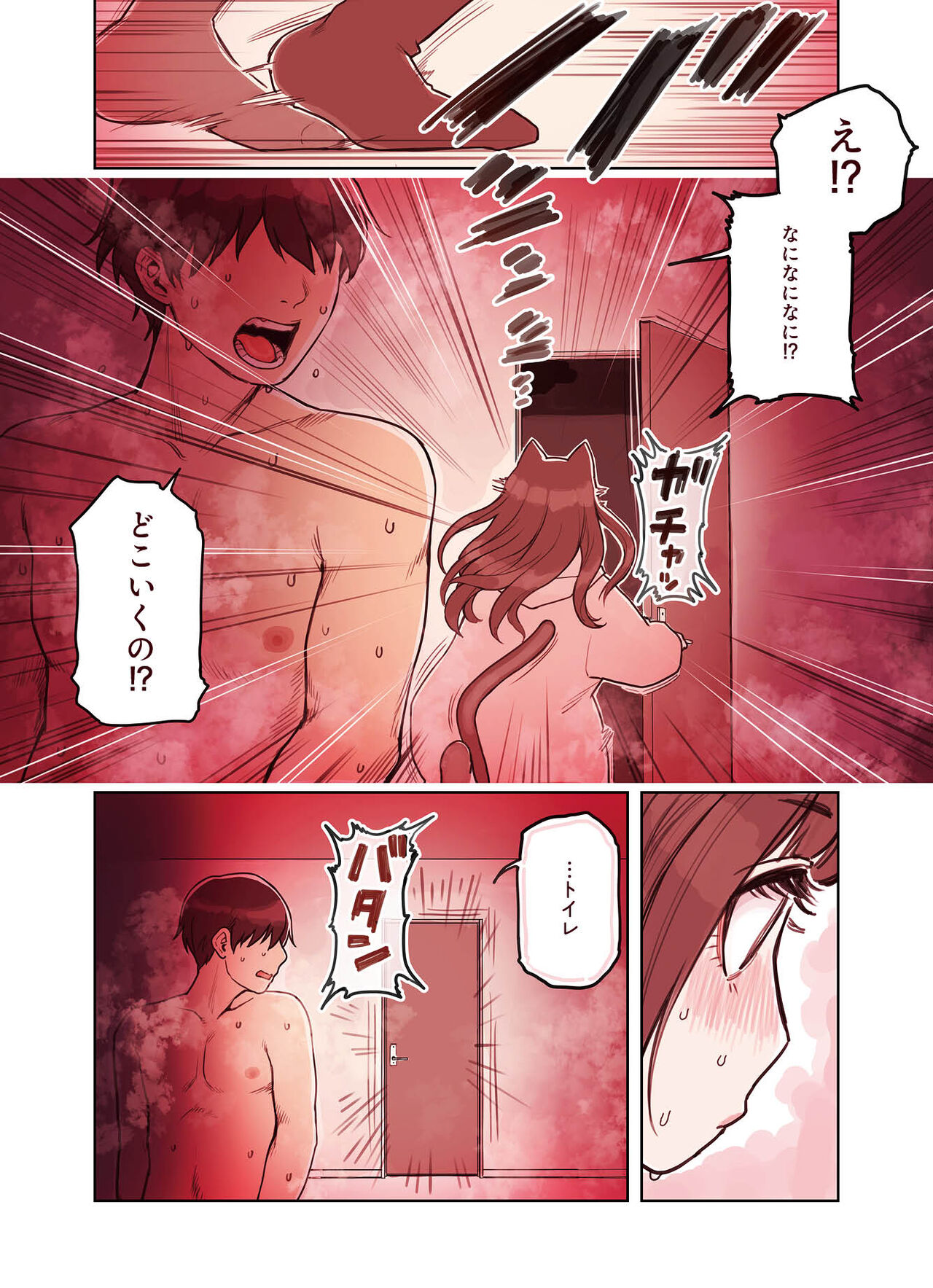 けも耳手コキ店の地雷嬢 - Page 40