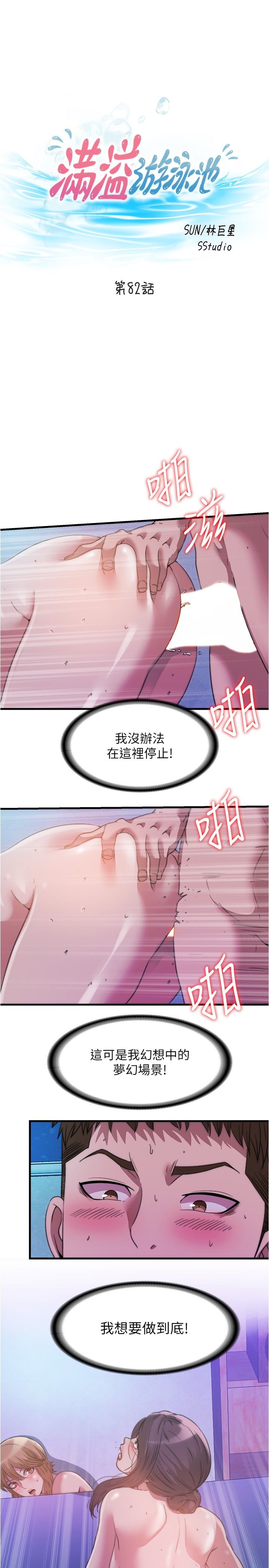 满溢游泳池 81-105 完结 - Page 23