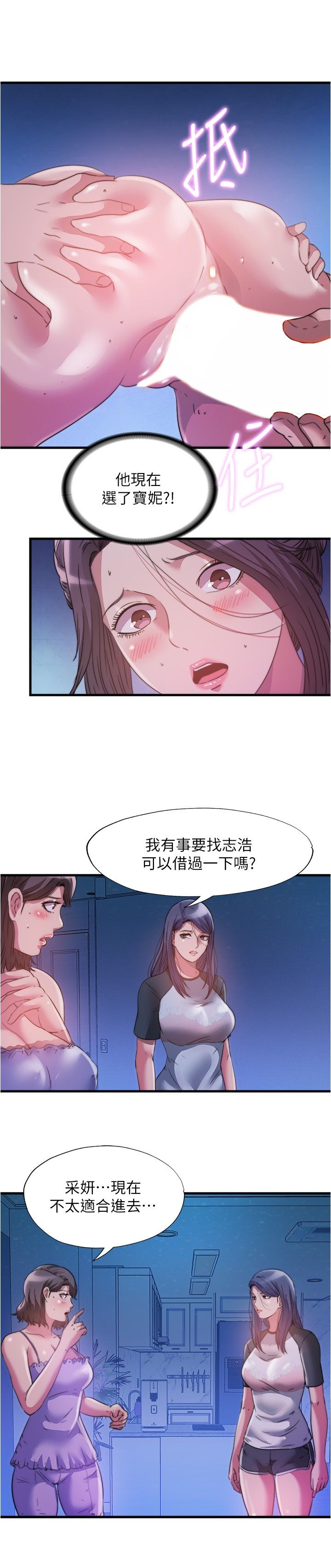 满溢游泳池 81-105 完结 - Page 32