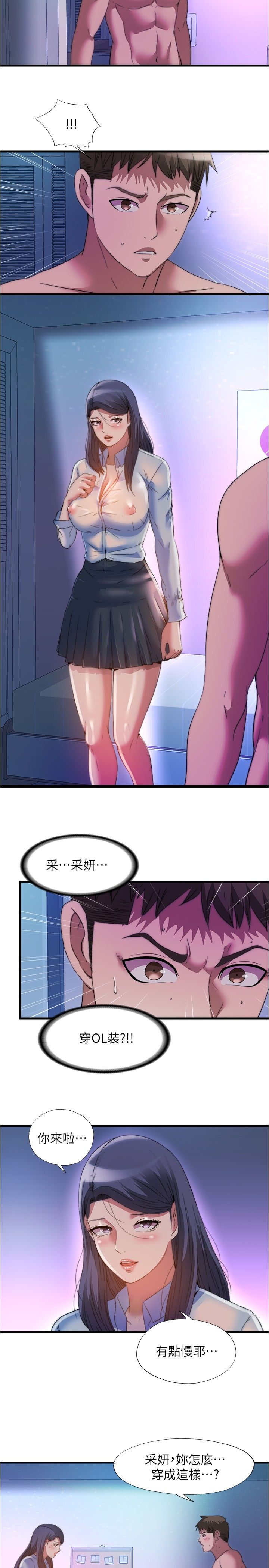 满溢游泳池 81-105 完结 - Page 376