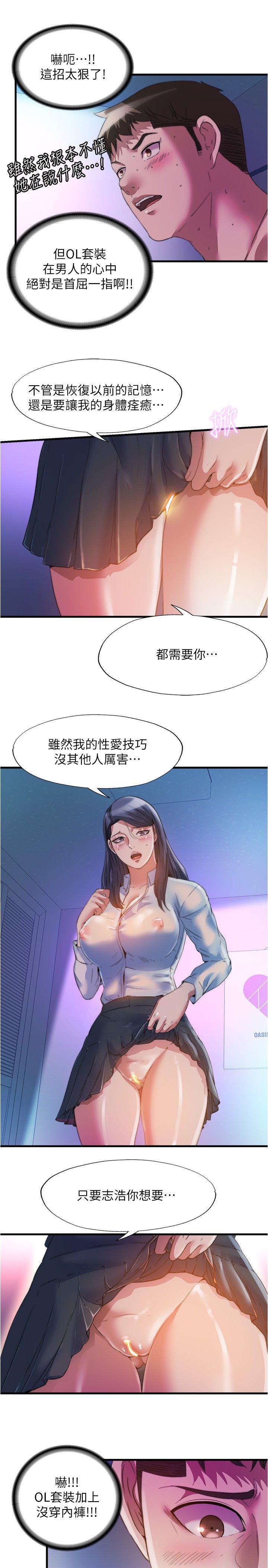 满溢游泳池 81-105 完结 - Page 378