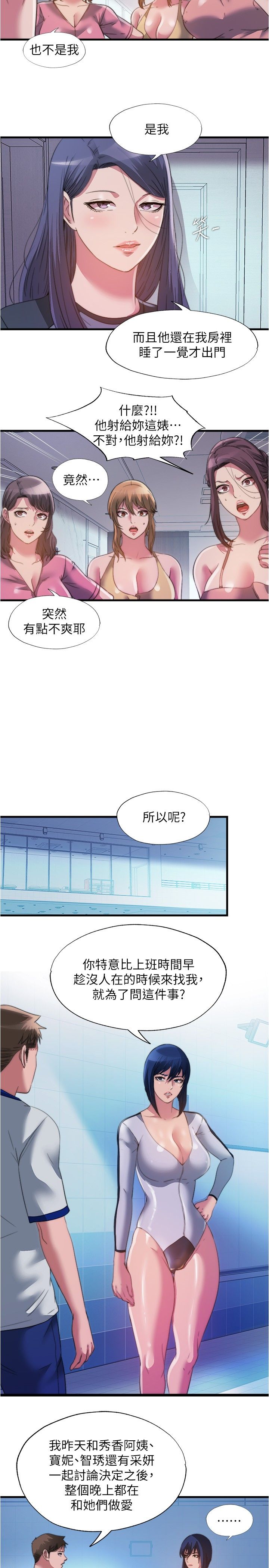 满溢游泳池 81-105 完结 - Page 391