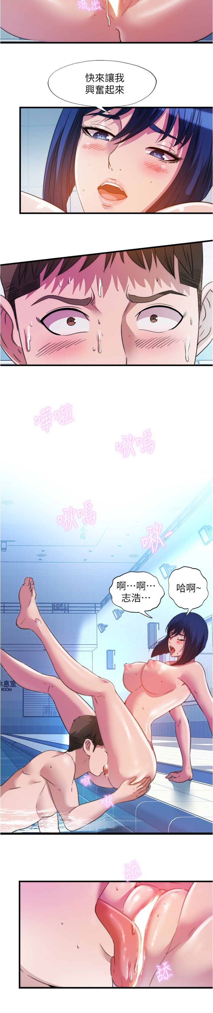 满溢游泳池 81-105 完结 - Page 395