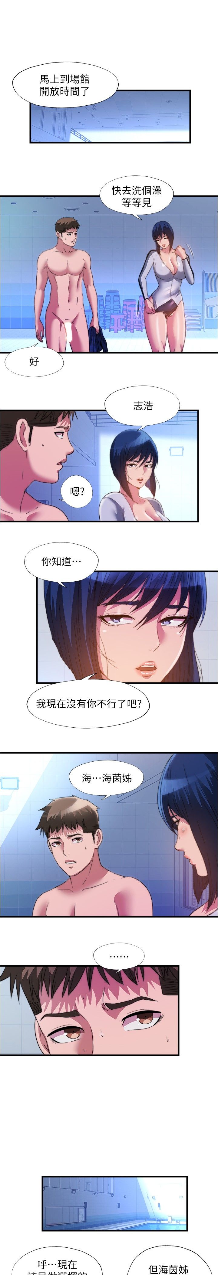 满溢游泳池 81-105 完结 - Page 405