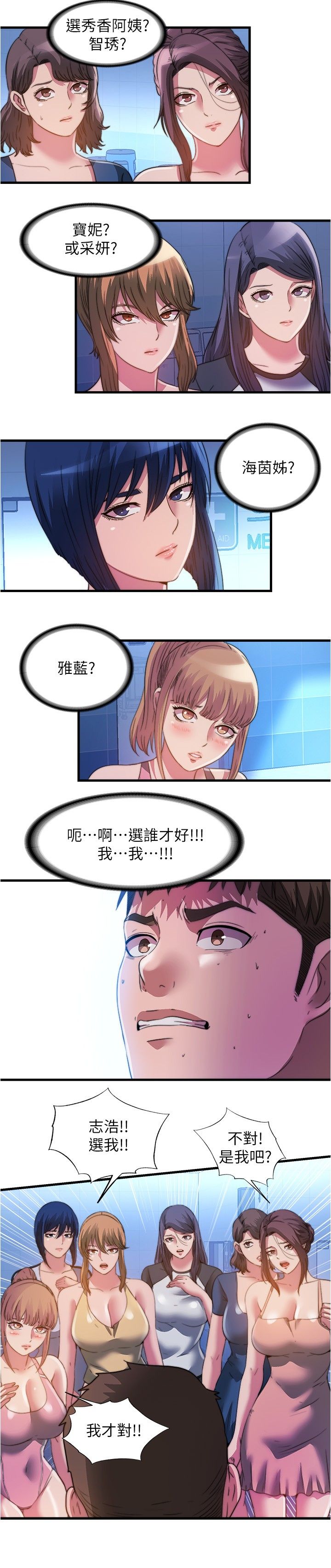 满溢游泳池 81-105 完结 - Page 420