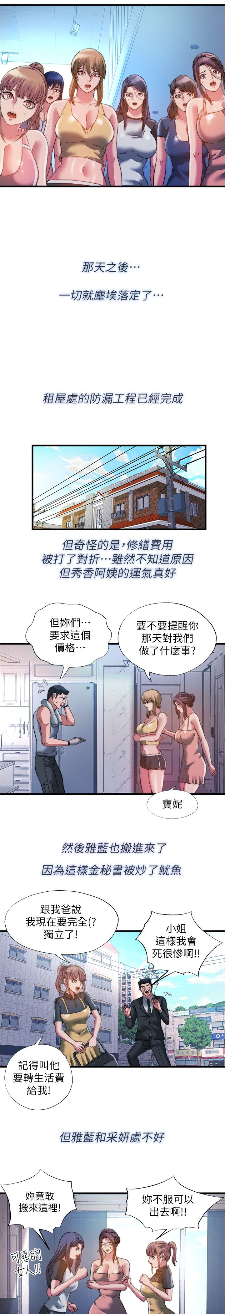 满溢游泳池 81-105 完结 - Page 422