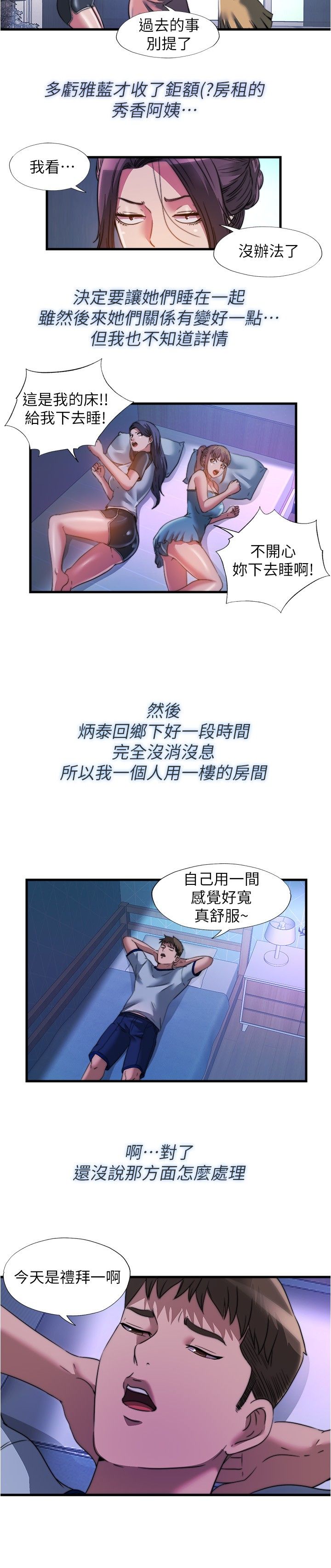 满溢游泳池 81-105 完结 - Page 423