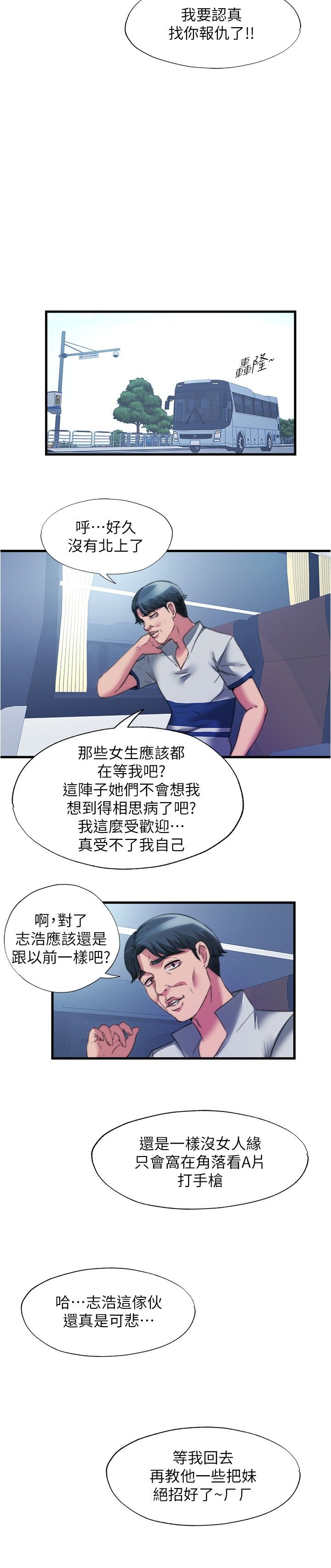 满溢游泳池 81-105 完结 - Page 429