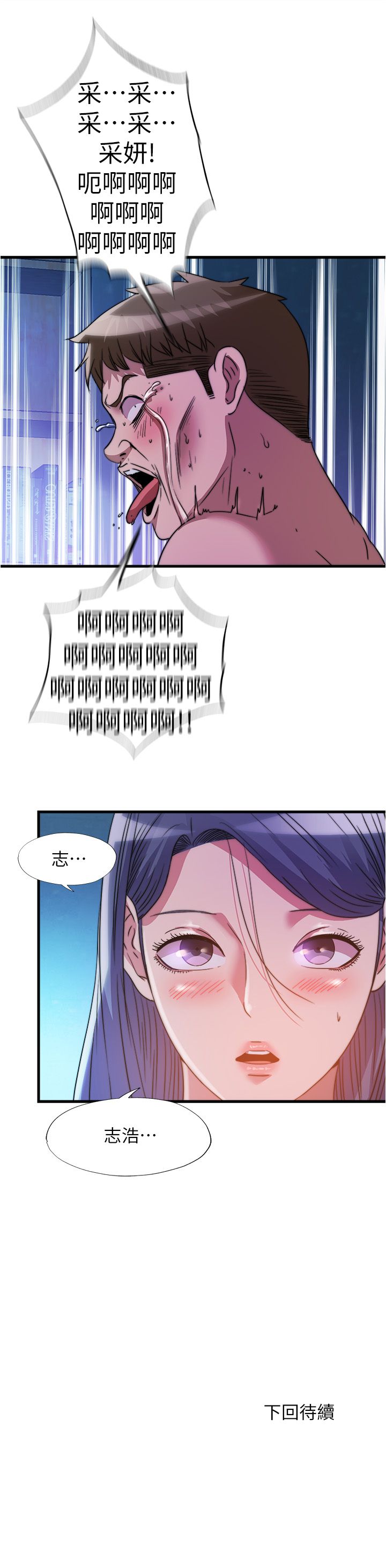 满溢游泳池 81-105 完结 - Page 53