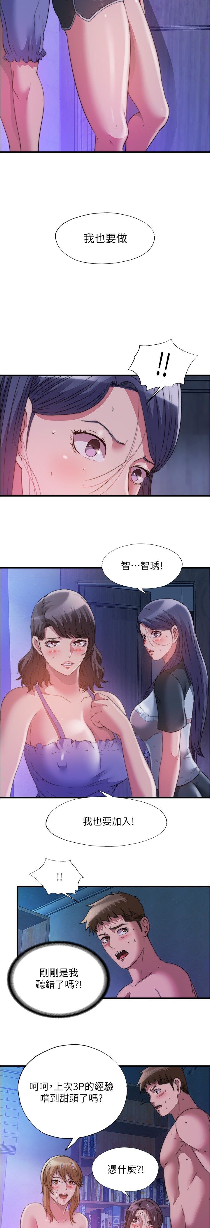 满溢游泳池 81-105 完结 - Page 58