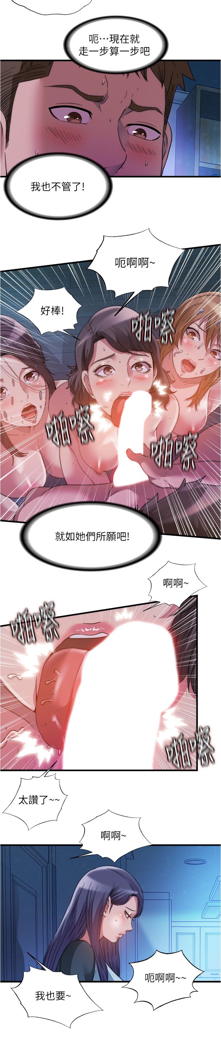 满溢游泳池 81-105 完结 - Page 62