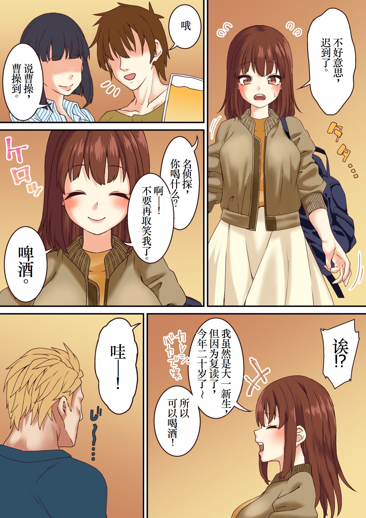 女子大生、キメセクNTR堕ち 最低の大学デビュー - Page 7