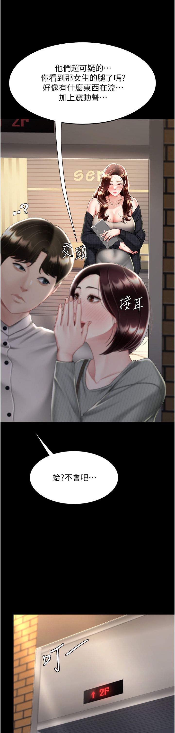 复仇母女丼 37-45 - Page 385