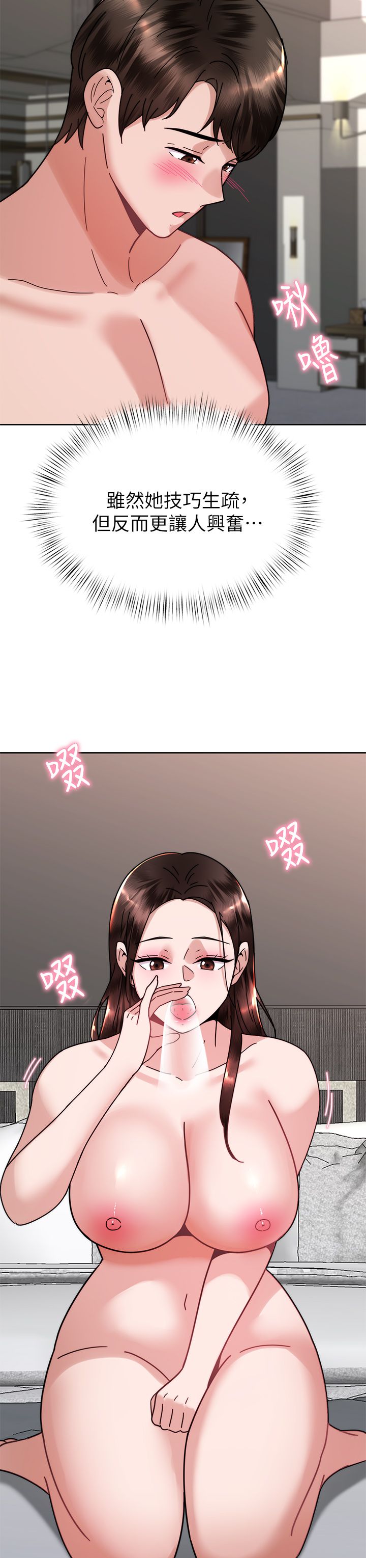 催眠治欲师 31-40 完结 - Page 425