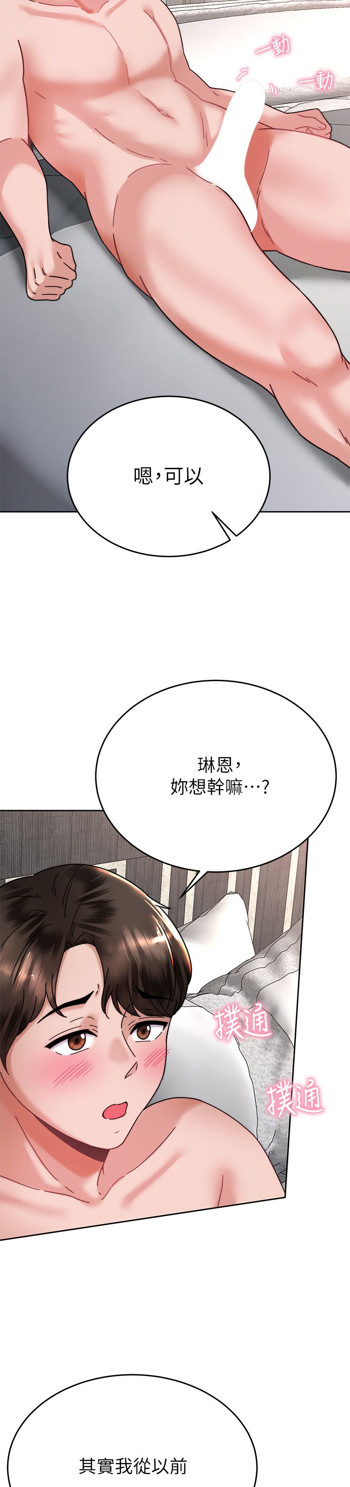催眠治欲师 31-40 完结 - Page 432