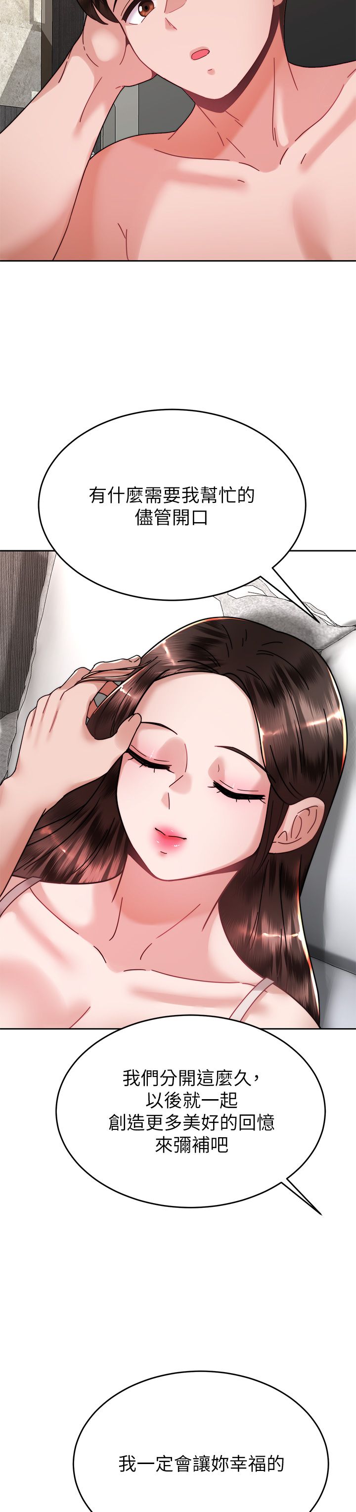 催眠治欲师 31-40 完结 - Page 448