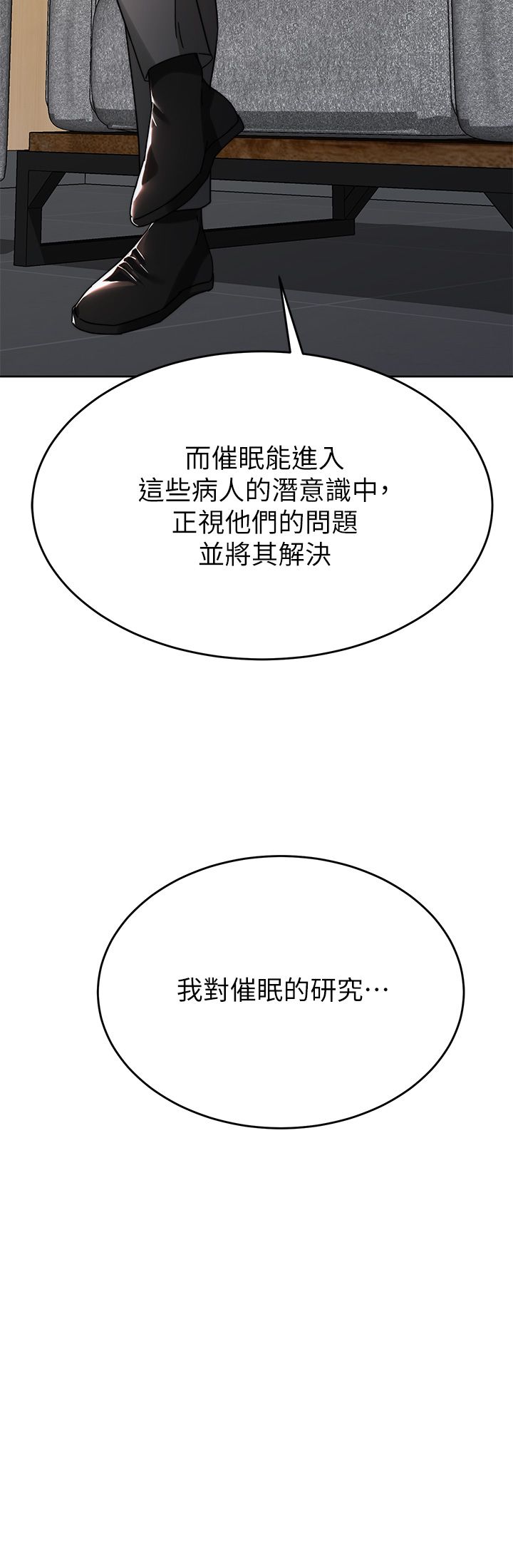 催眠治欲师 31-40 完结 - Page 461